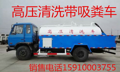 四川樂(lè)山市 灑水車銷售與管道疏通服務(wù)全攻略